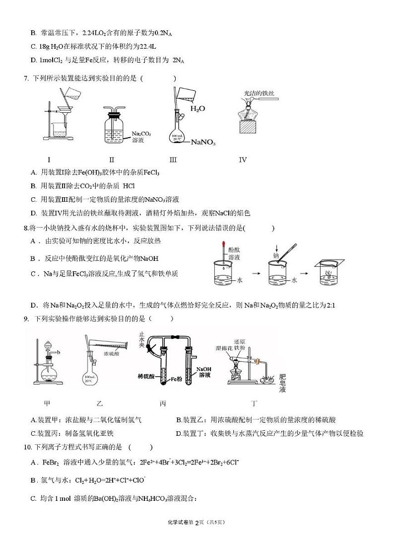 四川省广元市川师大万达中学2024-2025学年高一上学期第12月月考 化学试题第2页