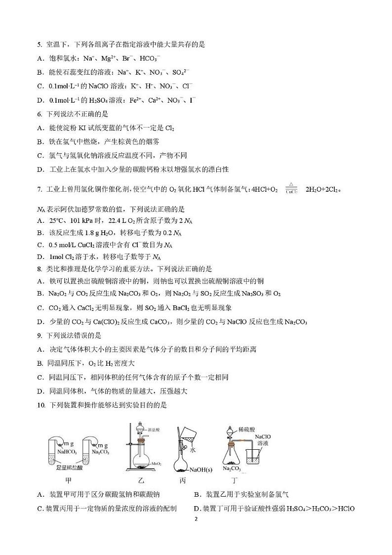 重庆市第一中学校2024-2025学年高一上学期期中考试 化学试卷第2页