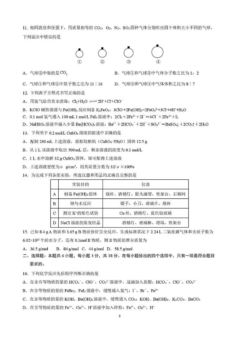 重庆市第一中学校2024-2025学年高一上学期期中考试 化学试卷第3页