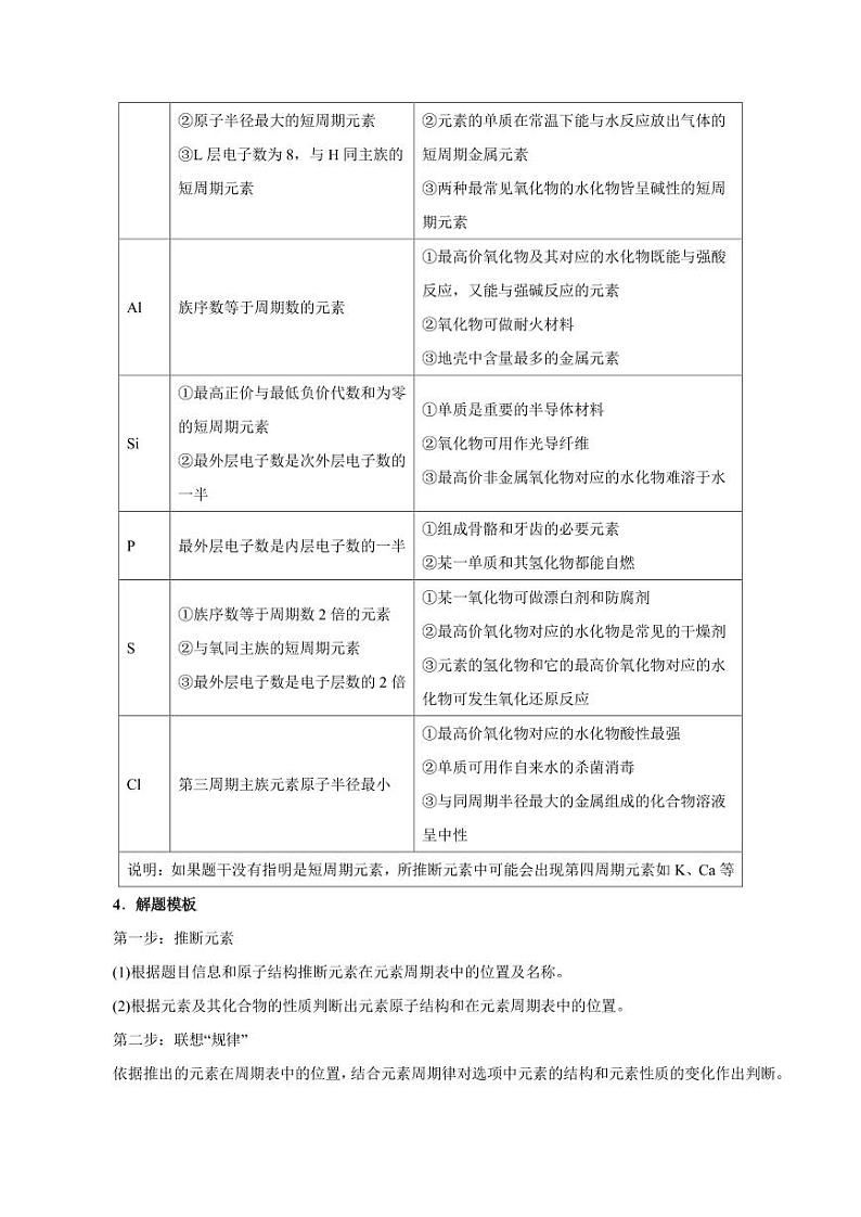 高考化学：选择题题型01 元素位-构-性推断（学案）第3页
