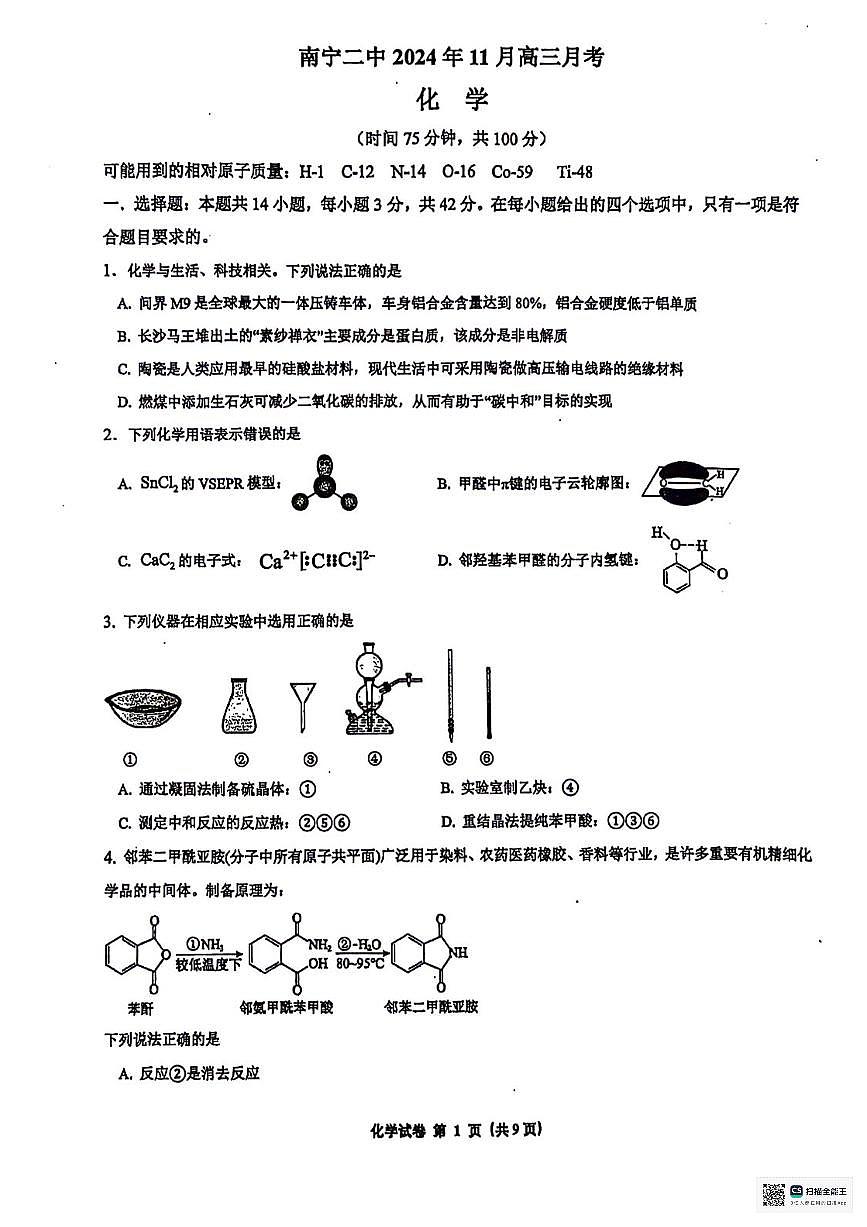 【百强校】【广西卷】广西壮族自治区南宁市第二中学2024-2025学年高三上学期11月月考（11.22-11.23）化学试卷第1页