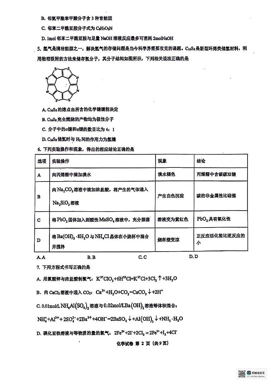 【百强校】【广西卷】广西壮族自治区南宁市第二中学2024-2025学年高三上学期11月月考（11.22-11.23）化学试卷第2页