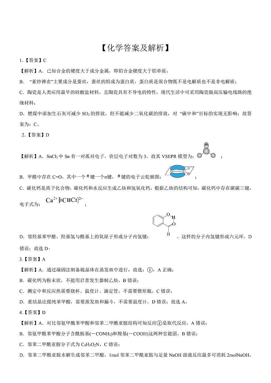 【百强校】【广西卷】广西壮族自治区南宁市第二中学2024-2025学年高三上学期11月月考（11.22-11.23）化学试卷答案第1页