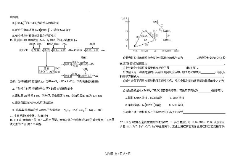【黑吉辽卷】黑龙江省哈尔滨师范大学青冈实验中学校2025届高三上学期期中考试（11.16-11.17）化学试卷+答案第3页