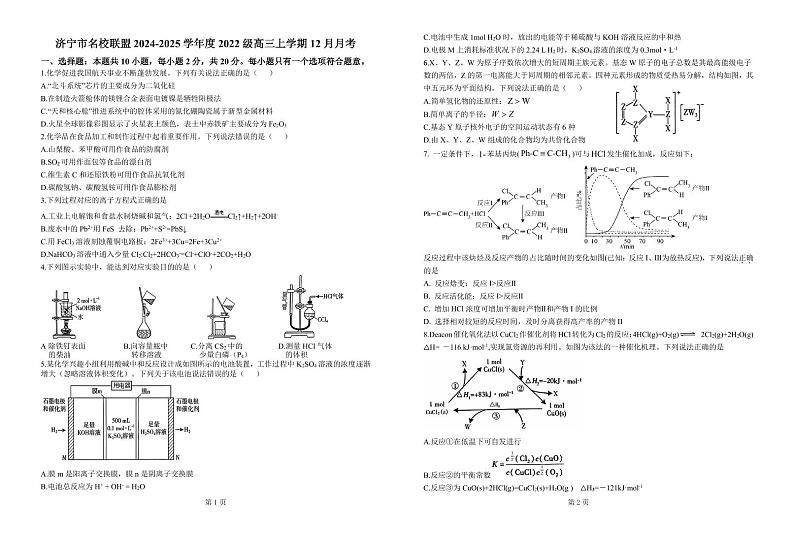 济宁市名校联盟2024-2025学年度2022级高三上学期12月月考化学试题第1页