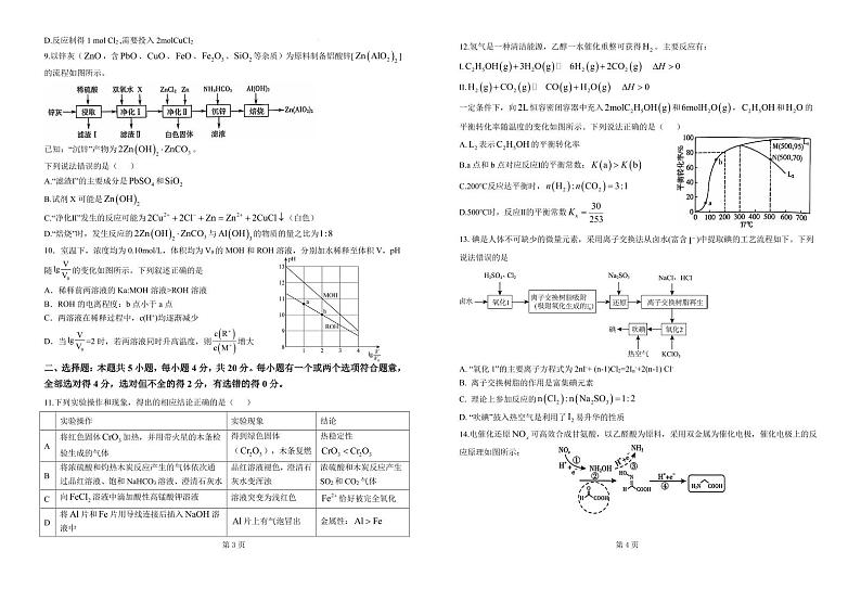 济宁市名校联盟2024-2025学年度2022级高三上学期12月月考化学试题第2页
