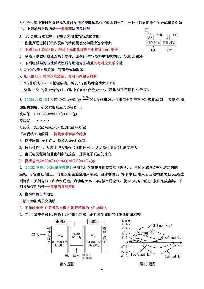 2025届山东师大附中12月高三上学期月考化学试题+答案第2页