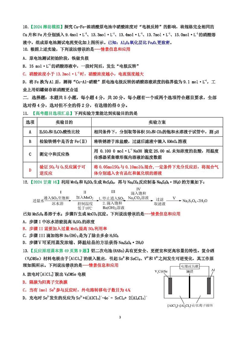 2025届山东师大附中12月高三上学期月考化学试题+答案第3页
