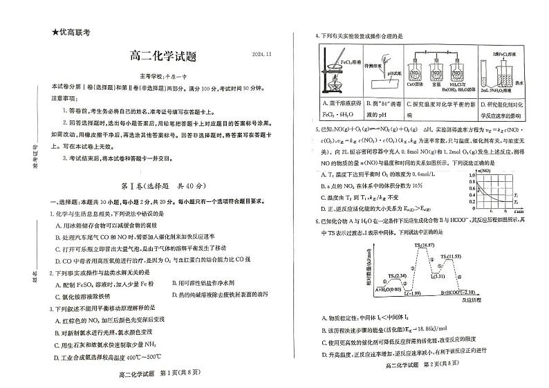 山东省德州市2024-2025学年高二上学期11月期中考试化学试题第1页