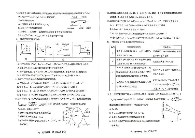 山东省德州市2024-2025学年高二上学期11月期中考试化学试题第2页