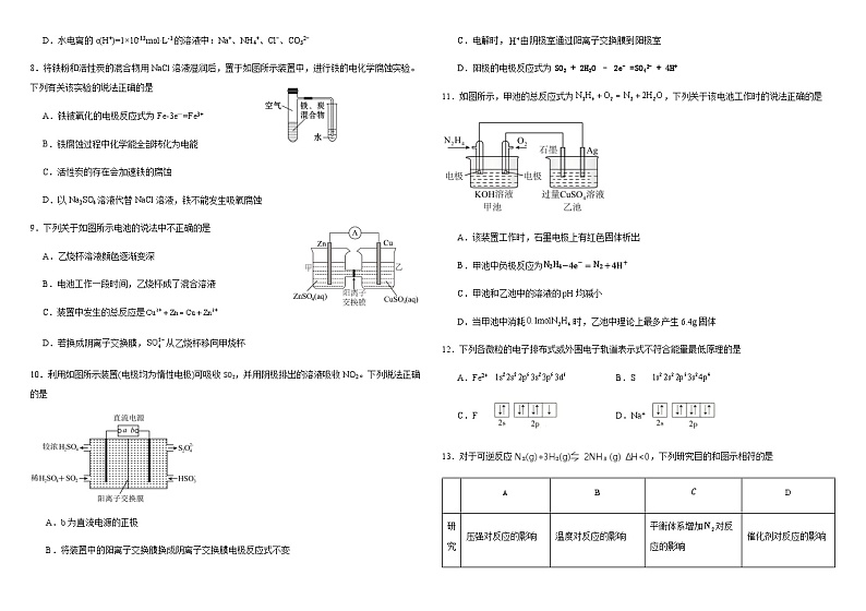 安徽省阜阳市临泉县新汇英高级中学2024-2025学年高二上学期12月考试 化学试卷第2页