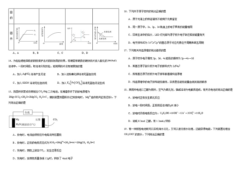 安徽省阜阳市临泉县新汇英高级中学2024-2025学年高二上学期12月考试 化学试卷第3页