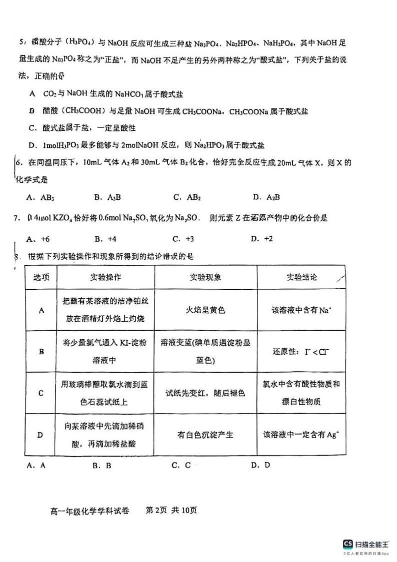 河北省石家庄市第二十四中学2024-2025学年高一上学期化学期中测试试卷第2页