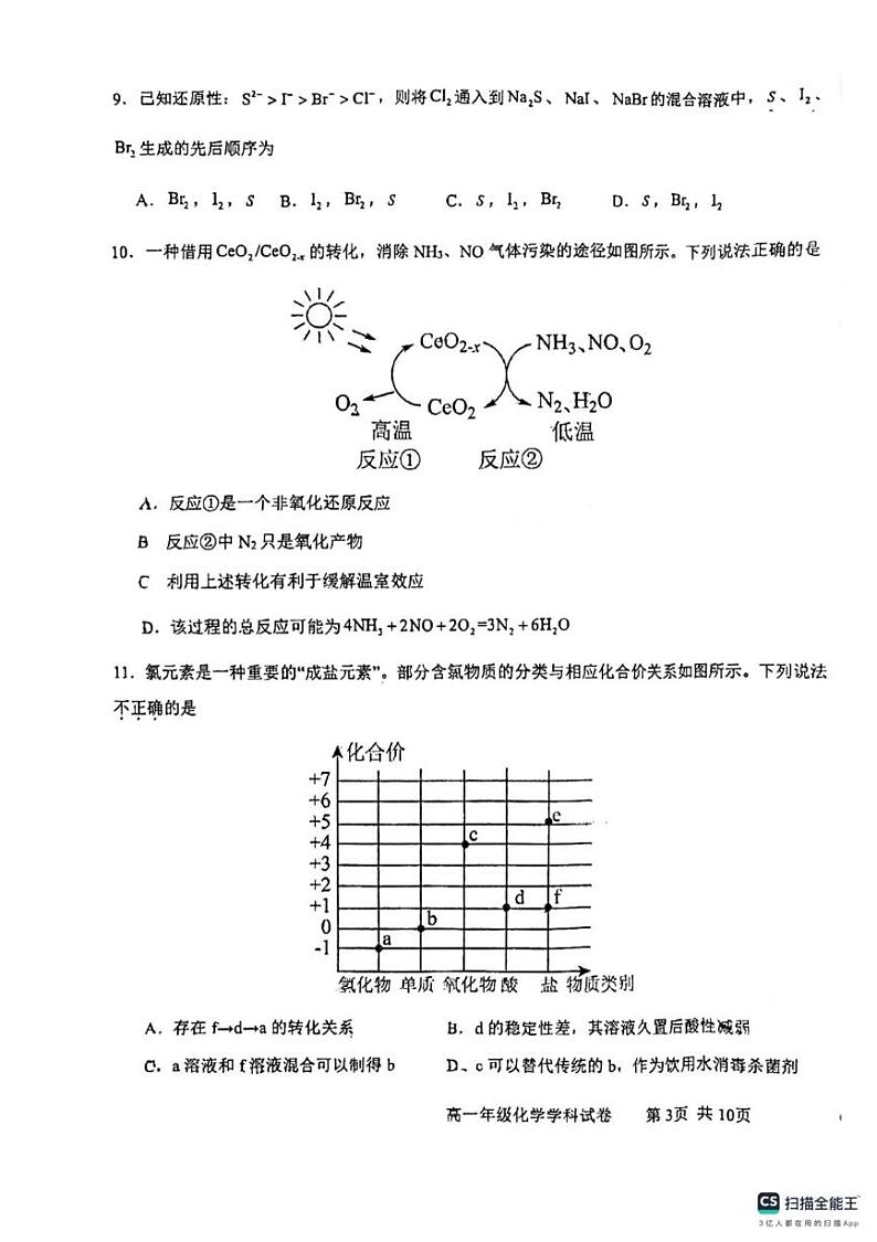 河北省石家庄市第二十四中学2024-2025学年高一上学期化学期中测试试卷第3页