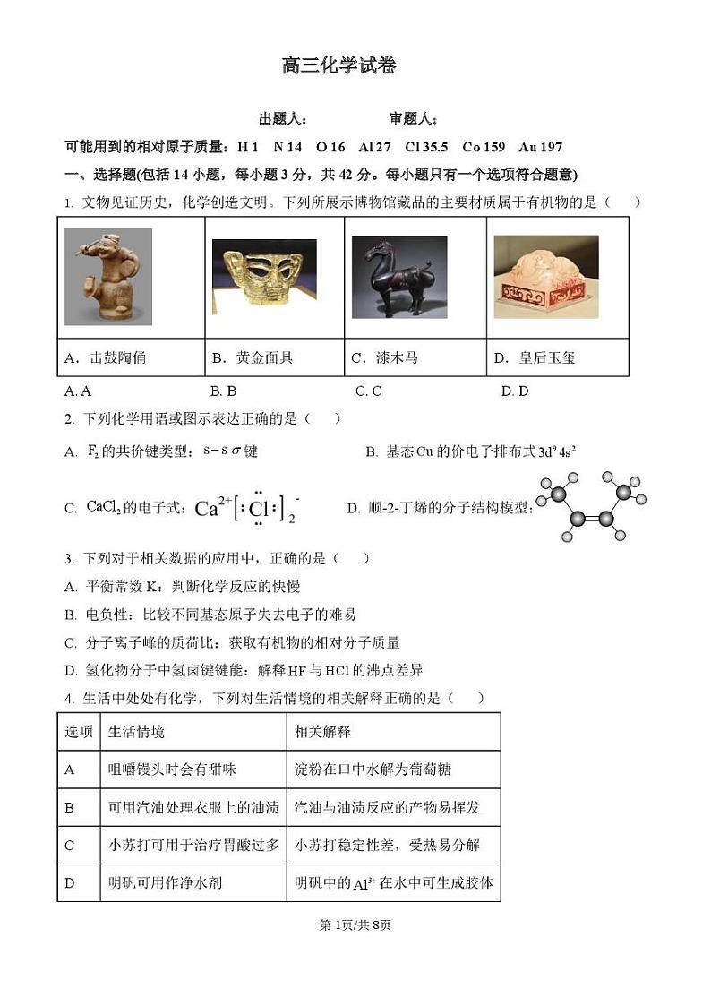 化学试卷第1页
