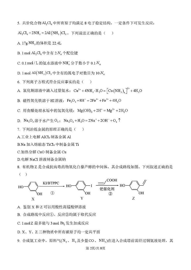 化学试卷第2页