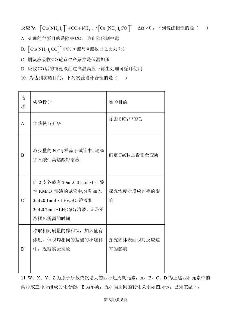 化学试卷第3页