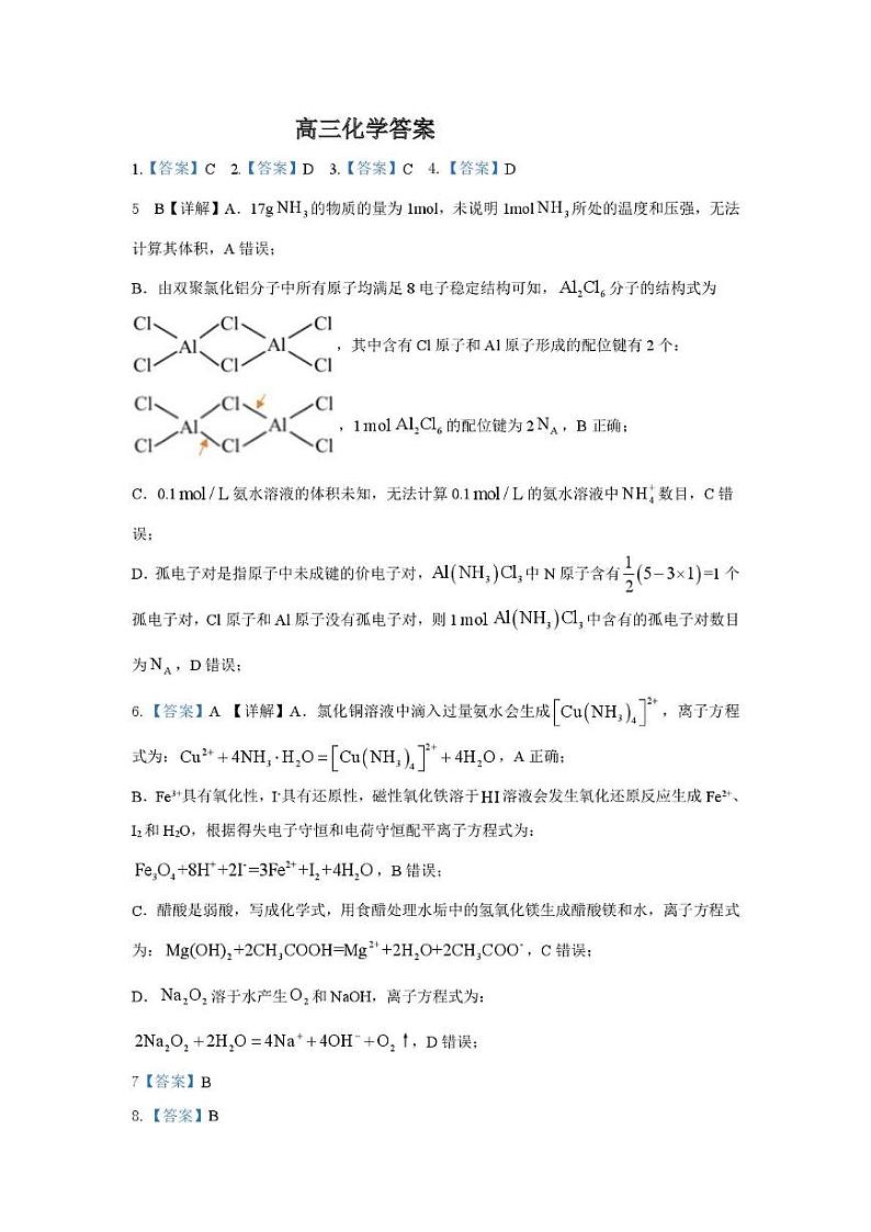 化学答案第1页