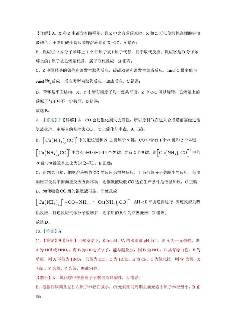 化学答案第2页