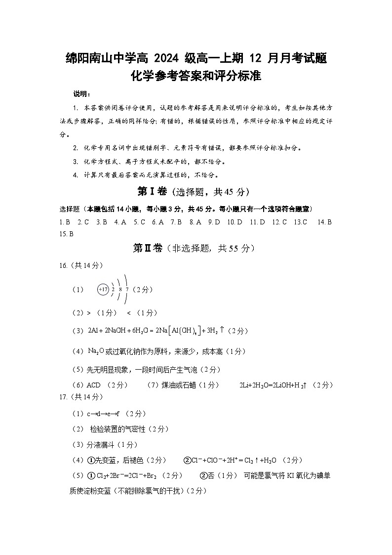12 月月考化学答案第1页