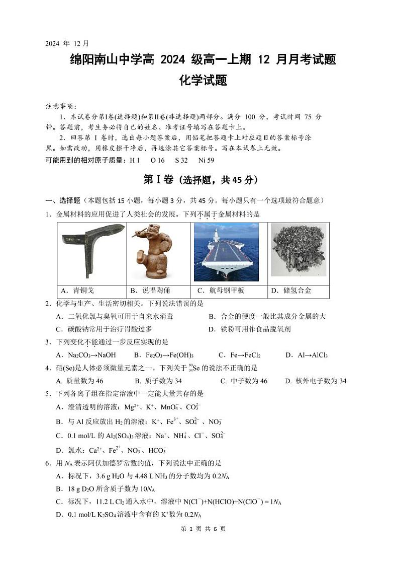 化学第1页