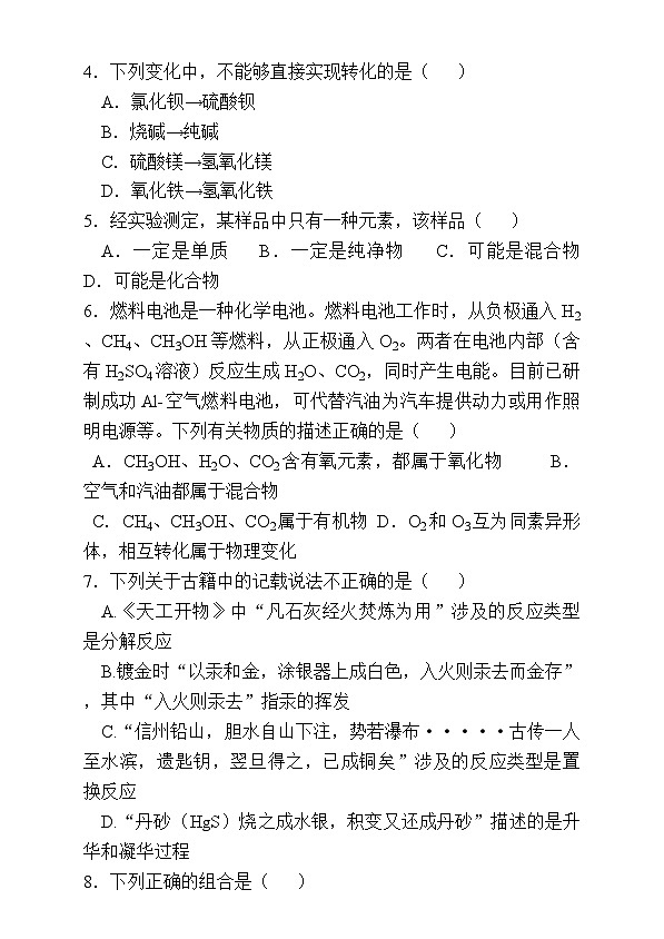四川省绵阳市三台中学2024-2025学年高一上学期月考化学试题第2页