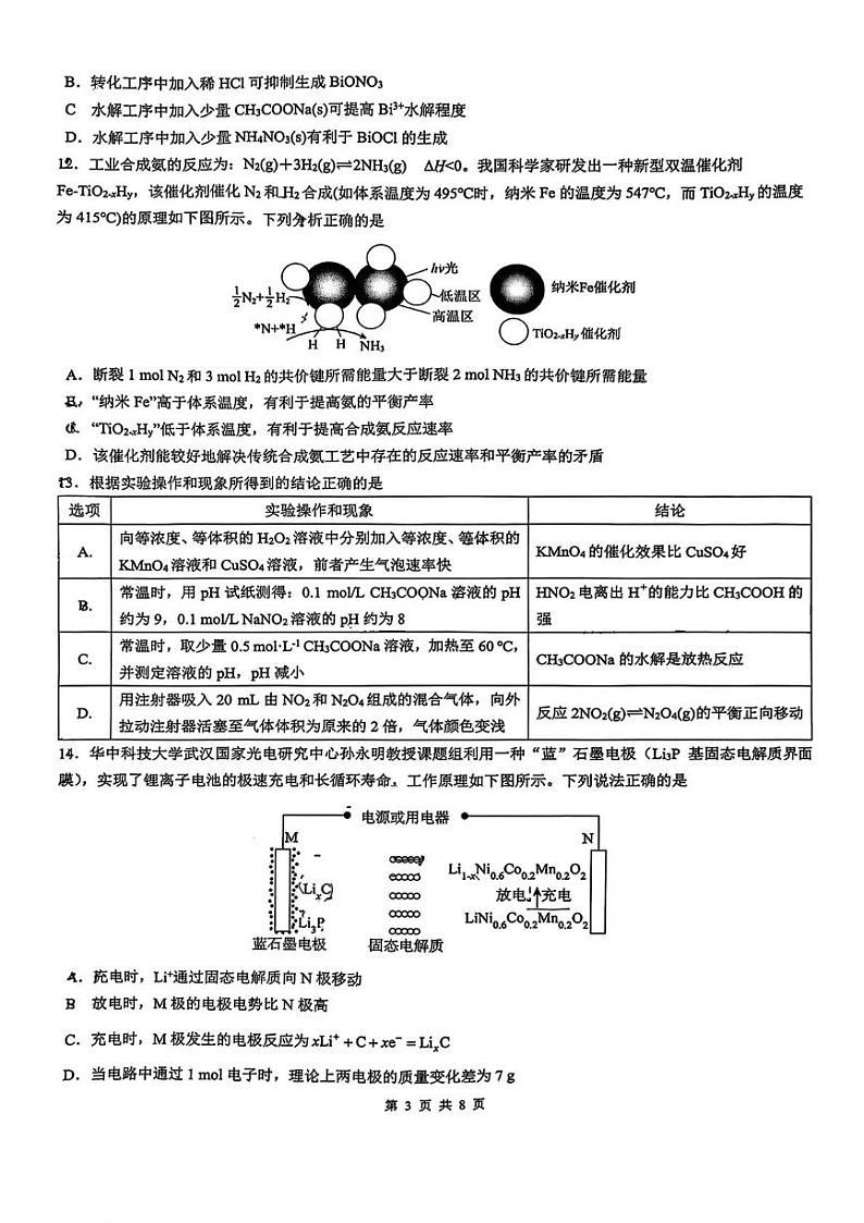 重庆市第一中学2024-2025学年高二上学期化学期中考试试卷第3页
