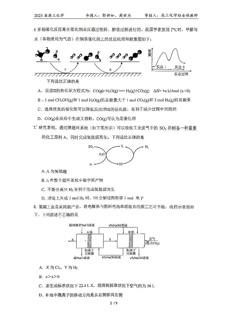 2024北京北大附中高三12月月考化学试题第2页