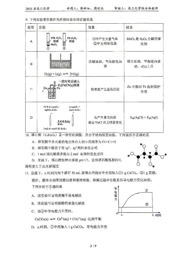 2024北京北大附中高三12月月考化学试题第3页