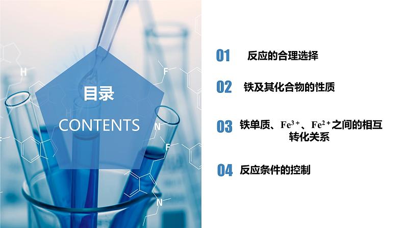 9.2 探究铁及其化合物的转化（课件）高一化学（苏教版2019必修第二册）第2页