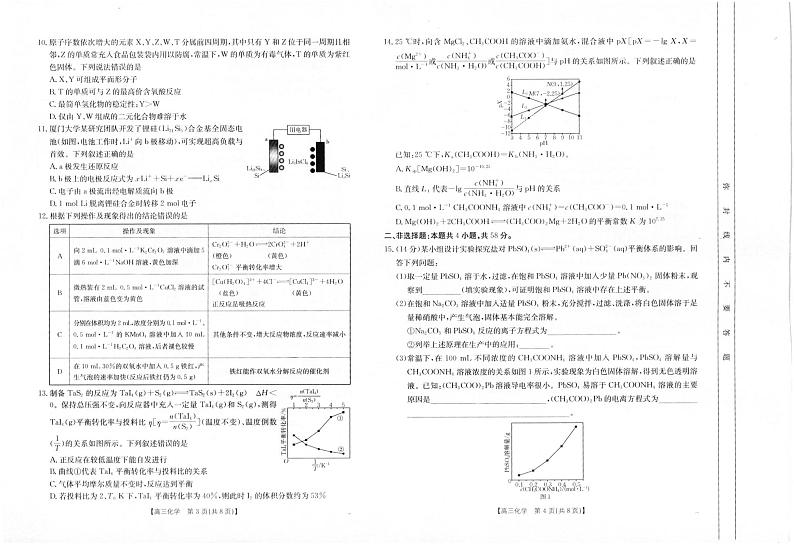 四川省部分名校2024-2025学年高三上学期期中考试化学试卷（PDF版附答案）第2页