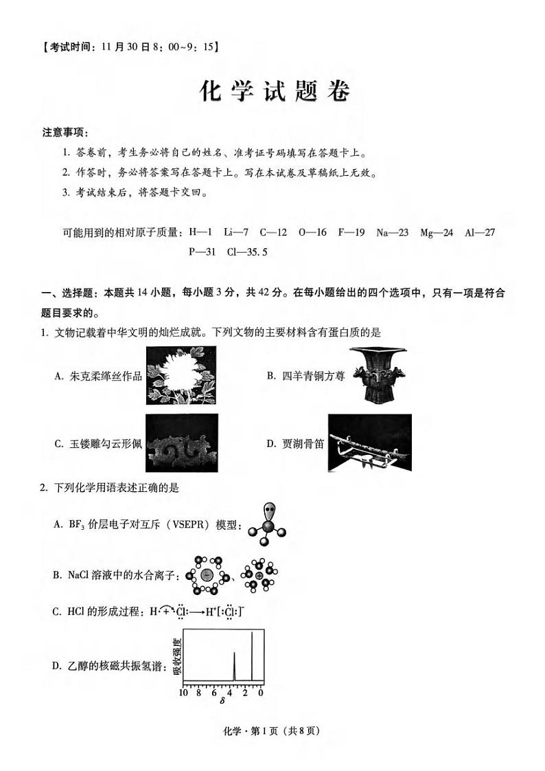 重庆市第一中学2025届高三上学期11月期中考试化学试卷（PDF版附答案）第1页