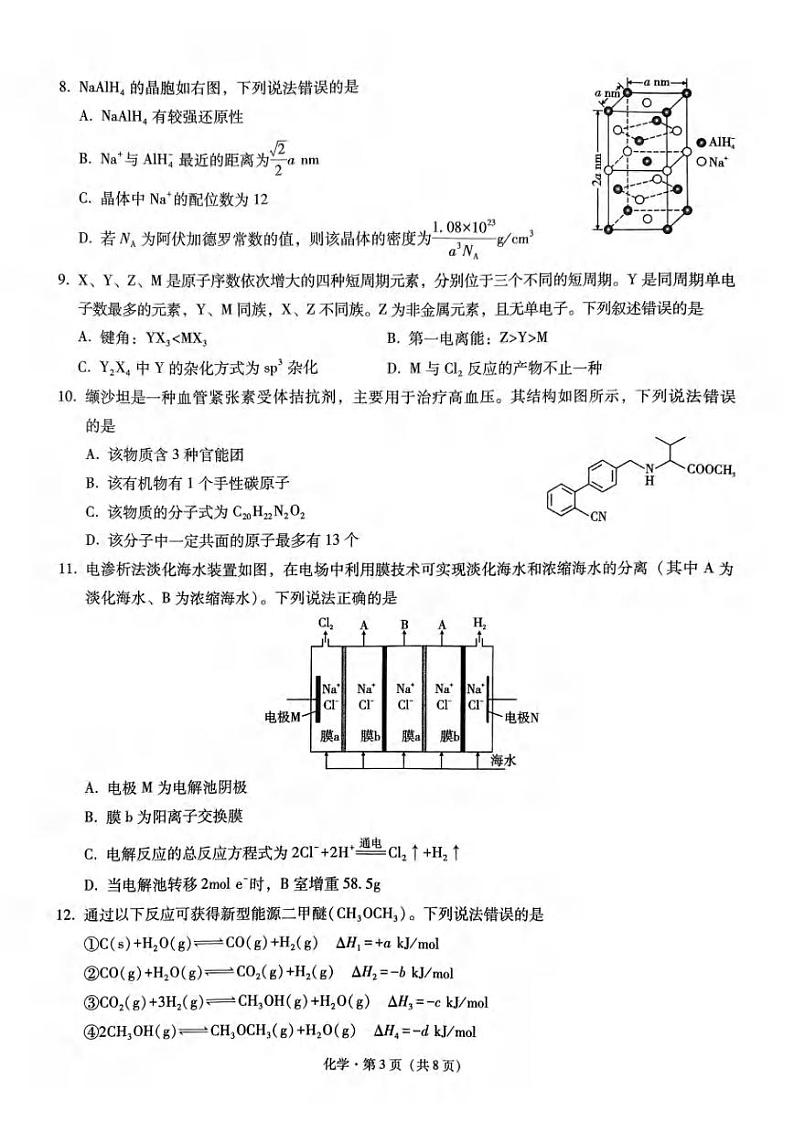 重庆市第一中学2025届高三上学期11月期中考试化学试卷（PDF版附答案）第3页