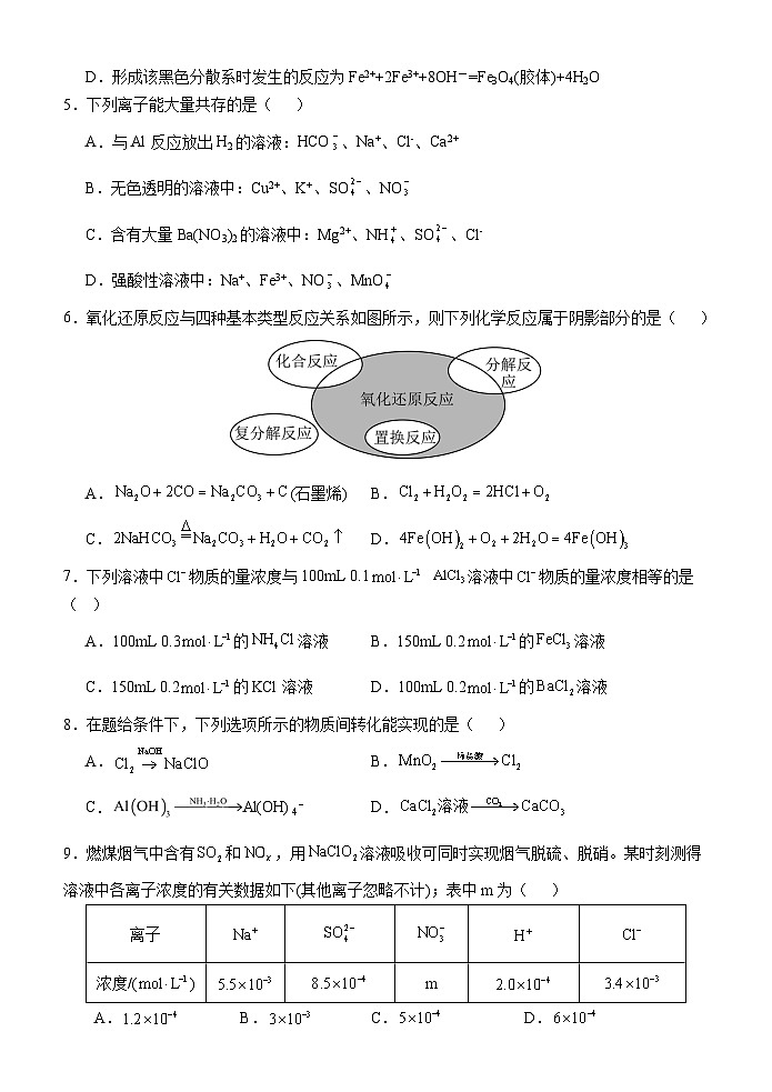 玉溪一中2024—2025学年上学期高一年级第二次月考化学学科试卷第2页