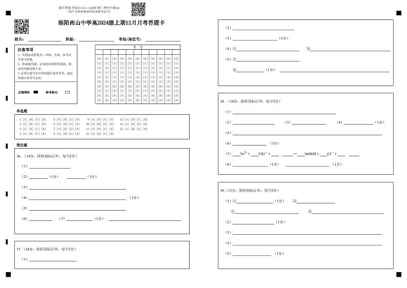 化学答题卡第1页