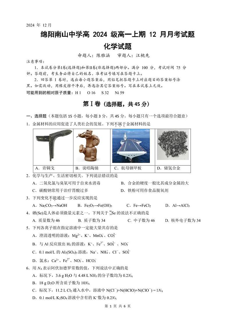 化学第1页