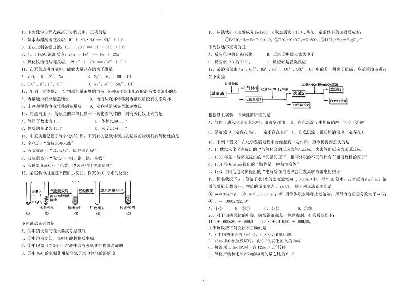 黑龙江省哈尔滨师范大学附属中学2024-2025学年高一上学期期中考试化学试卷（PDF版附答案）第2页
