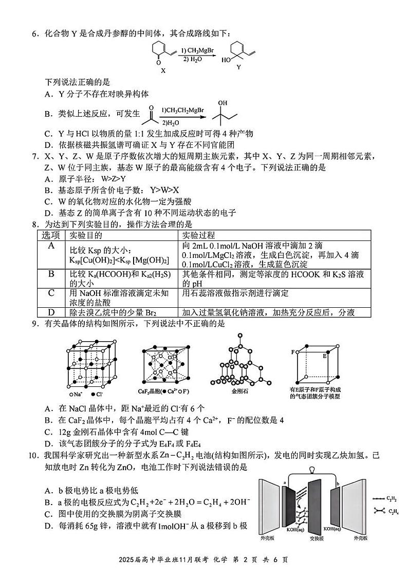 广西新课程教研联盟2024-2025学年高三上学期11月联考化学试卷（PDF版附解析）第2页