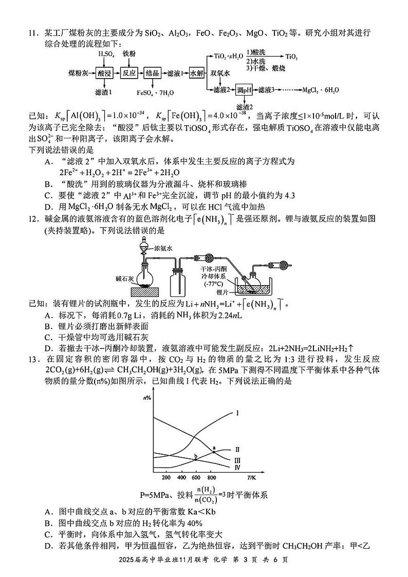 广西新课程教研联盟2024-2025学年高三上学期11月联考化学试卷（PDF版附解析）第3页