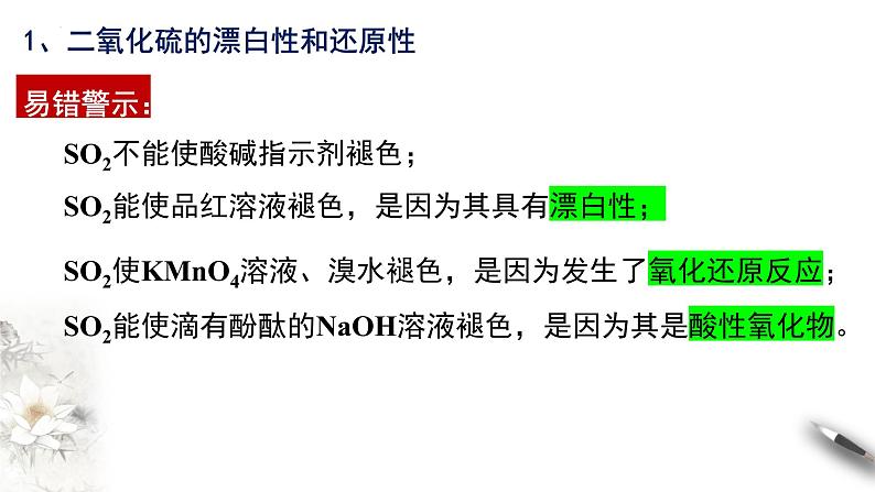 2023-2024学年高一下学期化学人教版（2019）必修第二册  复习课件：五六七章第5页