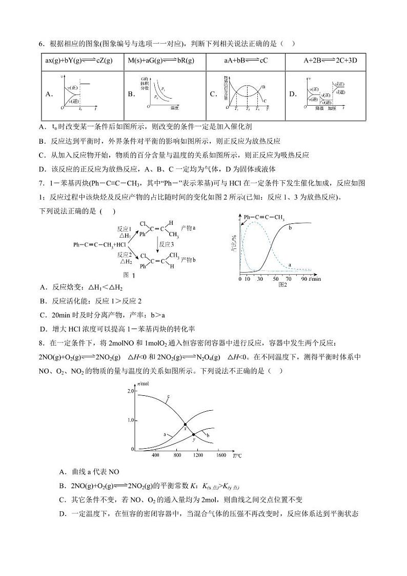 黑龙江省实验中学2025届高三上学期11月第三次月考-化学试题+答案第2页