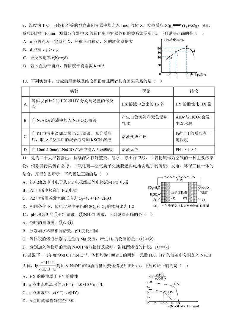 黑龙江省实验中学2025届高三上学期11月第三次月考-化学试题+答案第3页