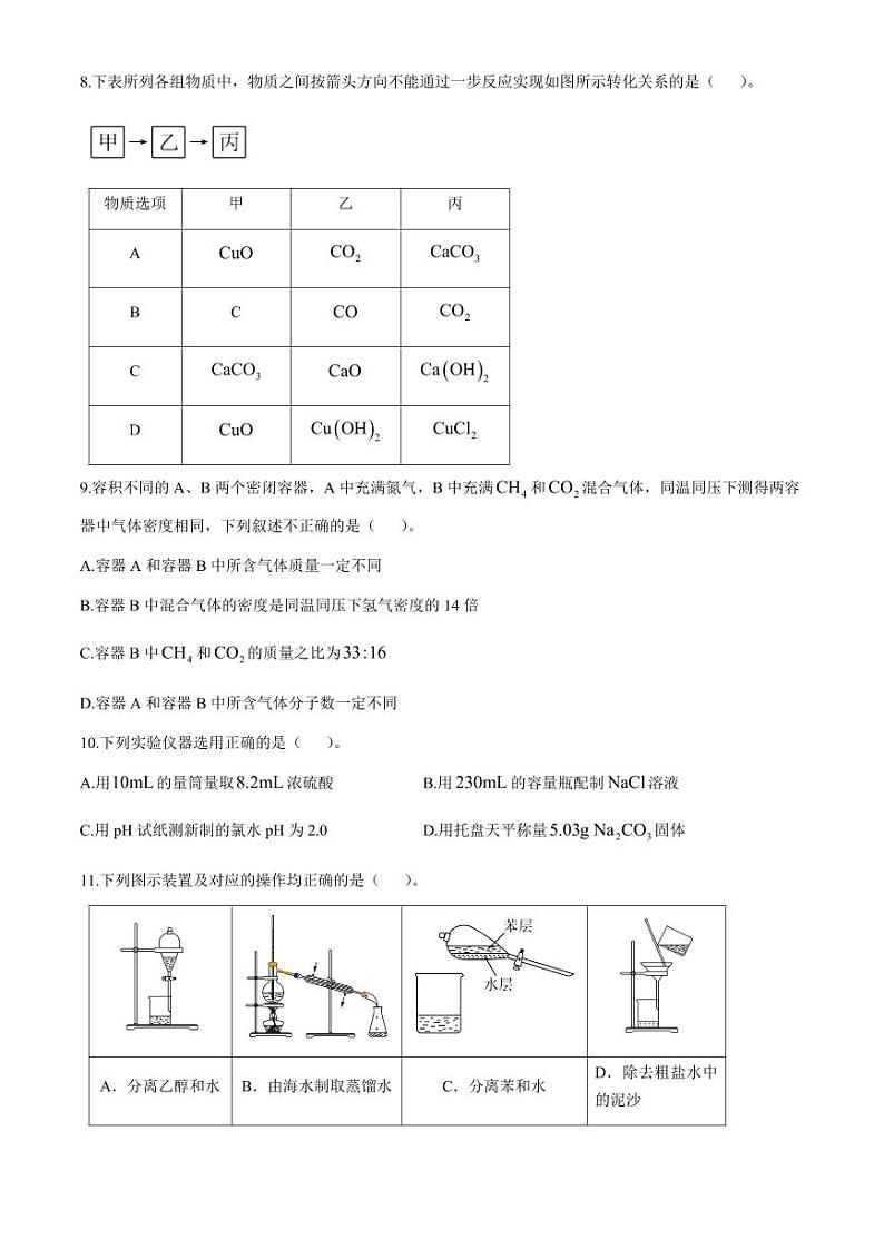 福建省福州市福九联盟(高中)2024-2025学年高一上学期期中联考化学试题第3页