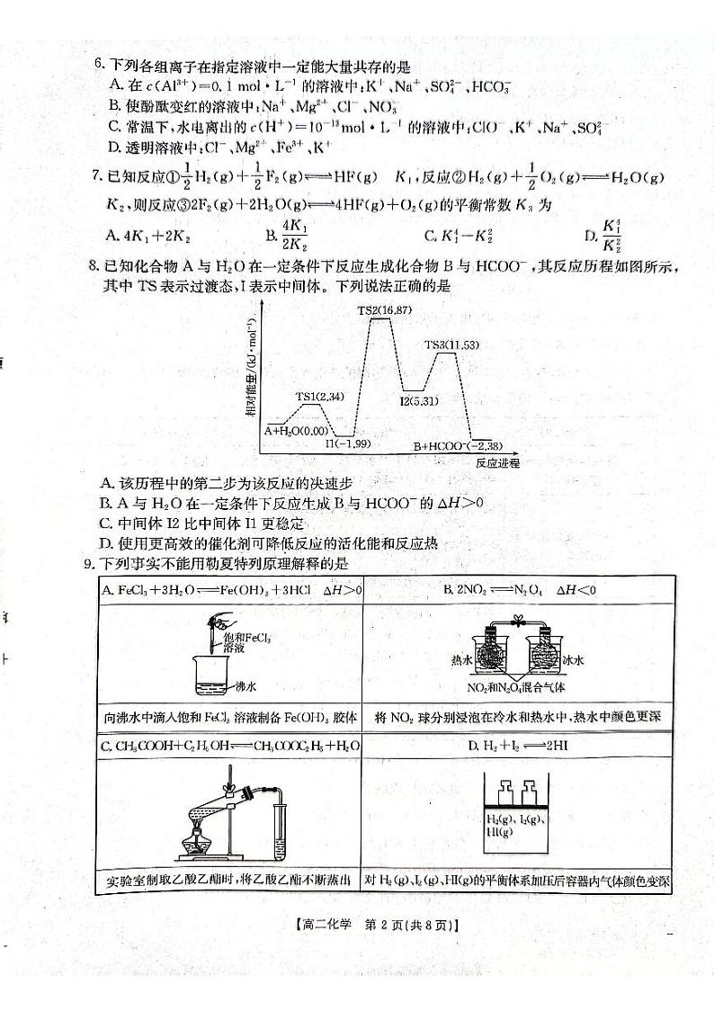 化学试题第2页