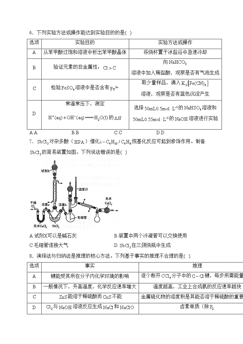 东北三省精准教学2025届高三上学期12月联考化学试卷(含答案)第2页