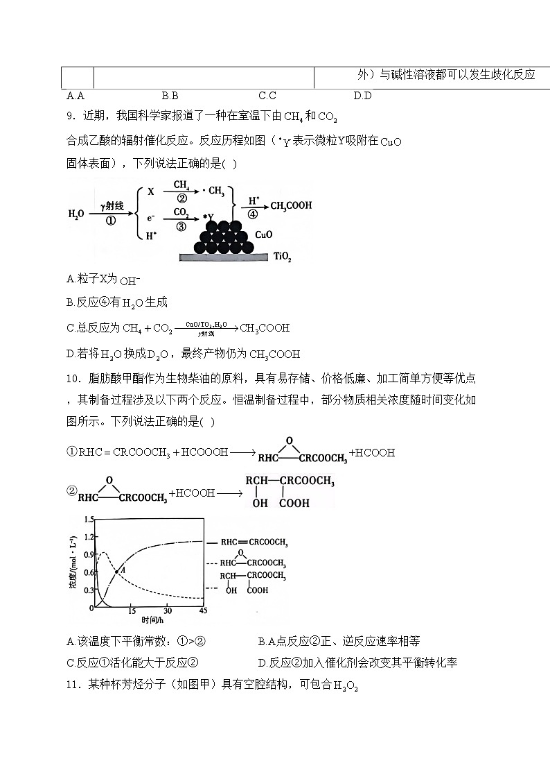 东北三省精准教学2025届高三上学期12月联考化学试卷(含答案)第3页