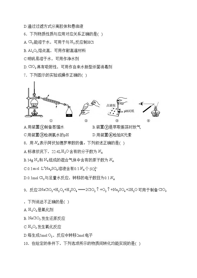 江苏省扬州市邗江区2024-2025学年高一上学期期中考试化学试卷(含答案)第2页