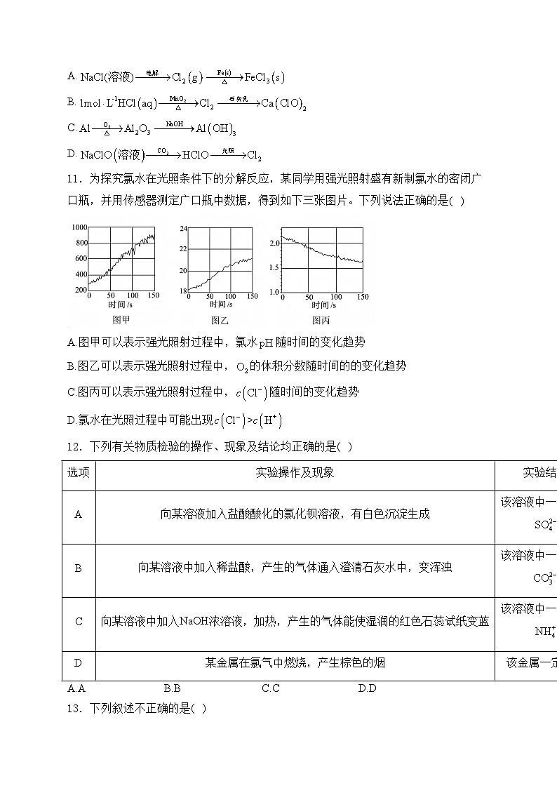 江苏省扬州市邗江区2024-2025学年高一上学期期中考试化学试卷(含答案)第3页