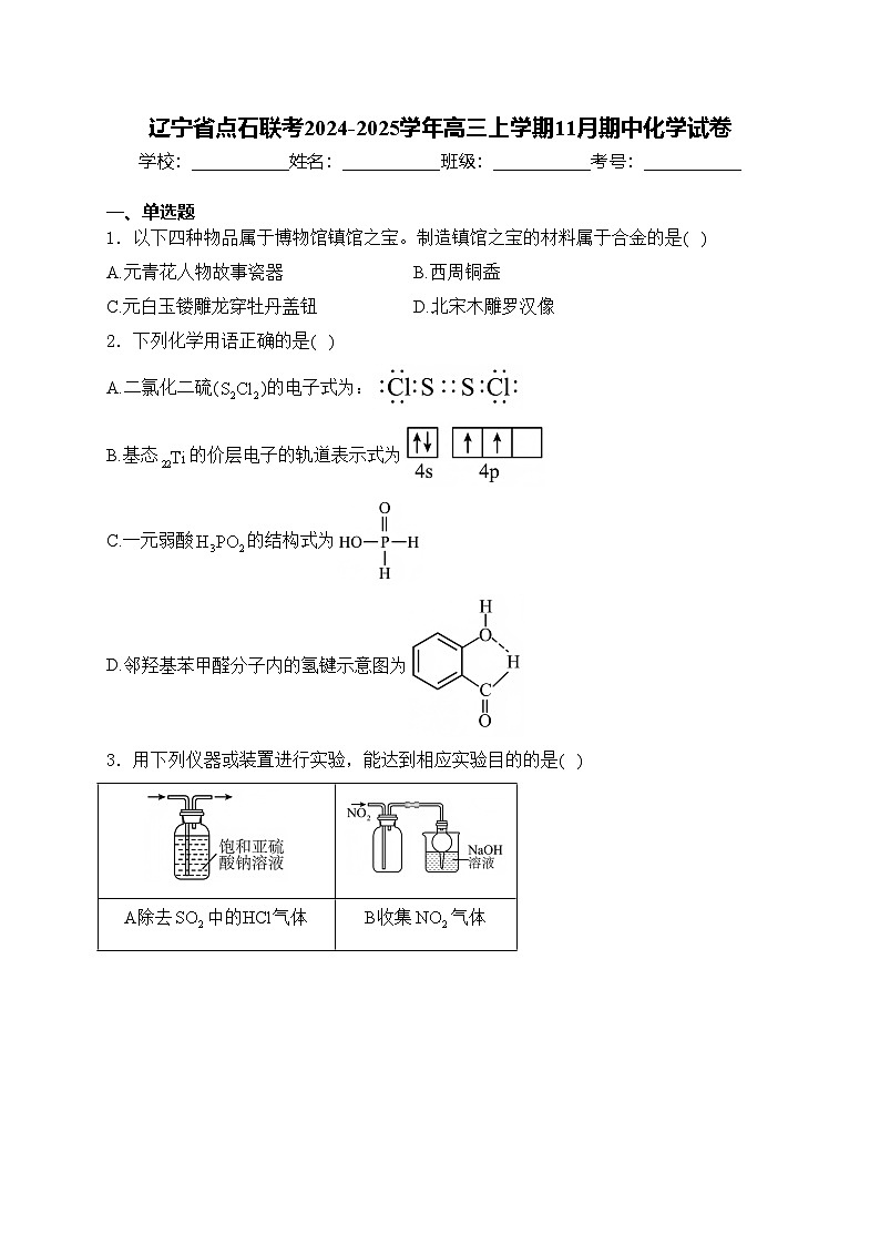 辽宁省点石联考2024-2025学年高三上学期11月期中化学试卷(含答案)第1页