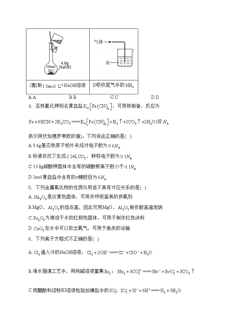 辽宁省点石联考2024-2025学年高三上学期11月期中化学试卷(含答案)第2页